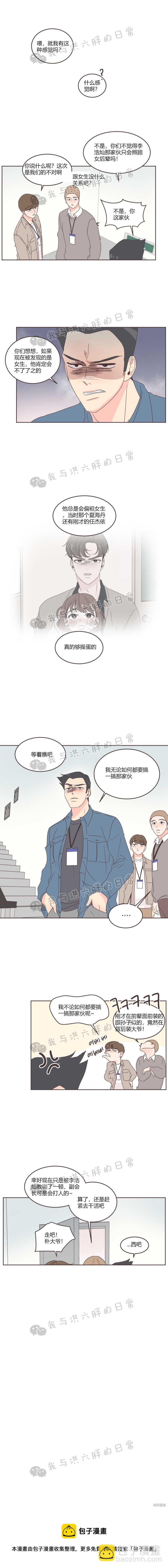 《取向狙击的他》第24话 第14页