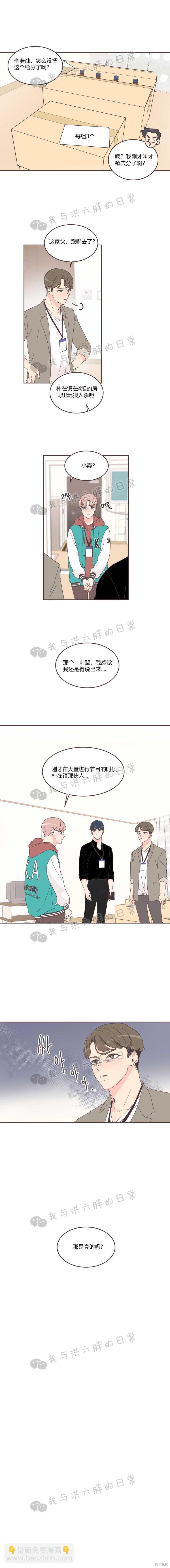 《取向狙击的他》第24话 第2页