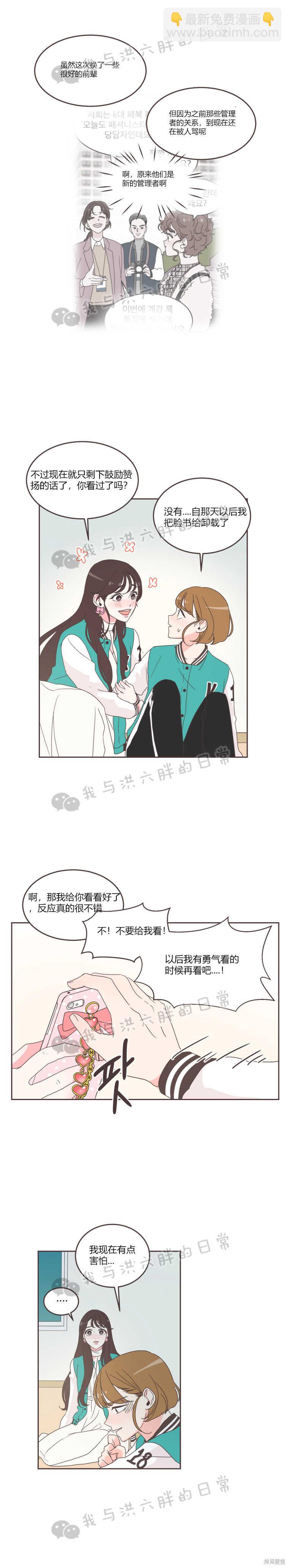 《取向狙击的他》第24话 第3页