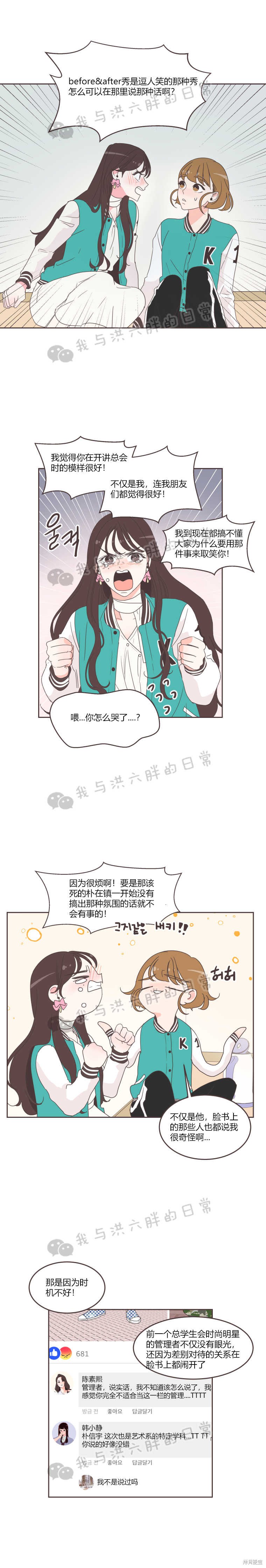 《取向狙击的他》第24话 第4页