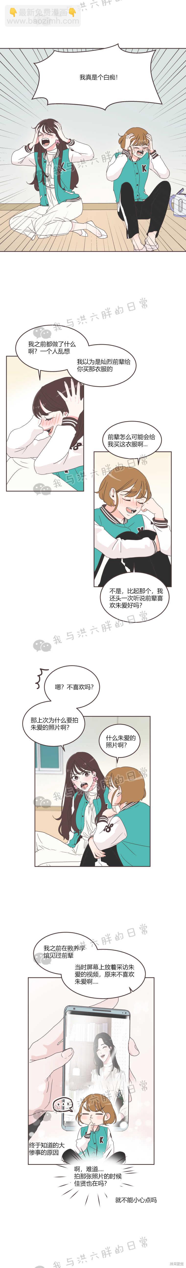 《取向狙击的他》第24话 第5页