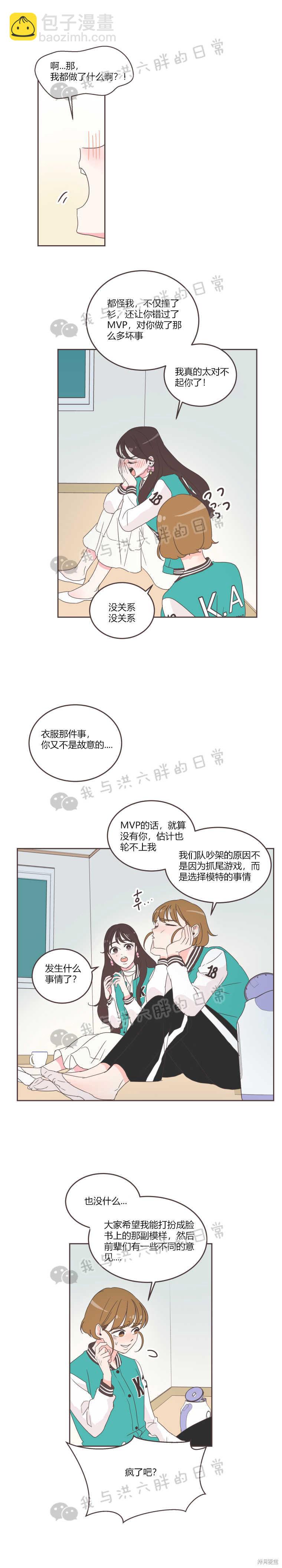 《取向狙击的他》第24话 第6页