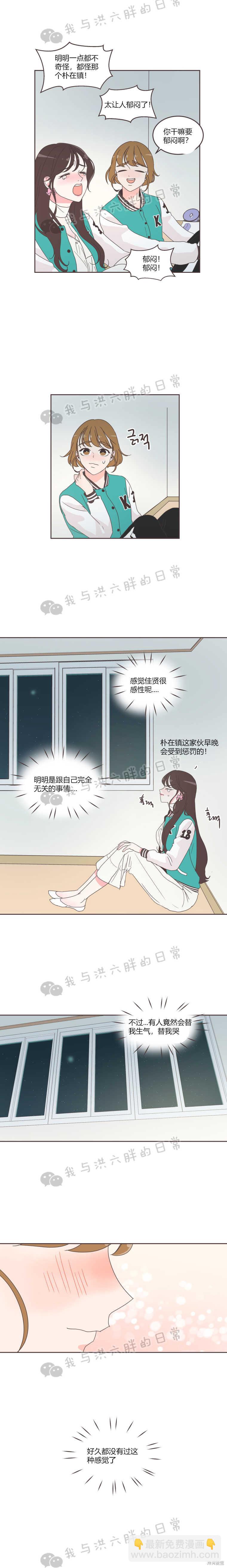 《取向狙击的他》第24话 第8页