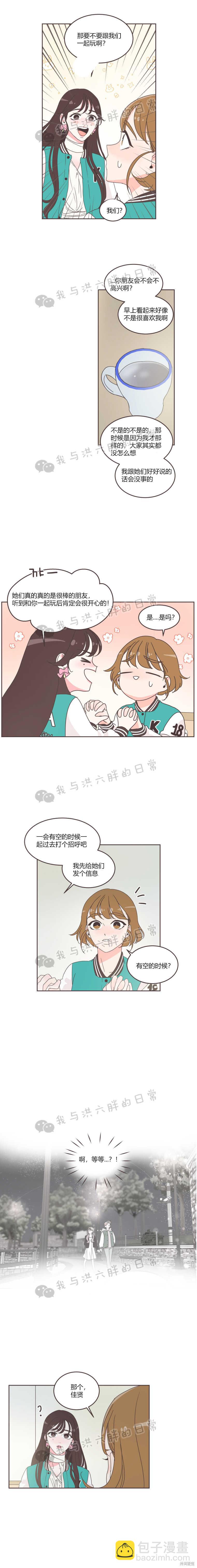 《取向狙击的他》第24话 第9页