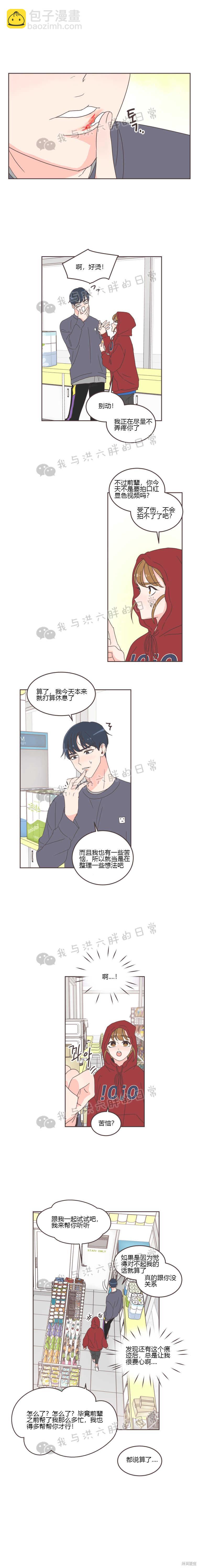 《取向狙击的他》第27话 第10页
