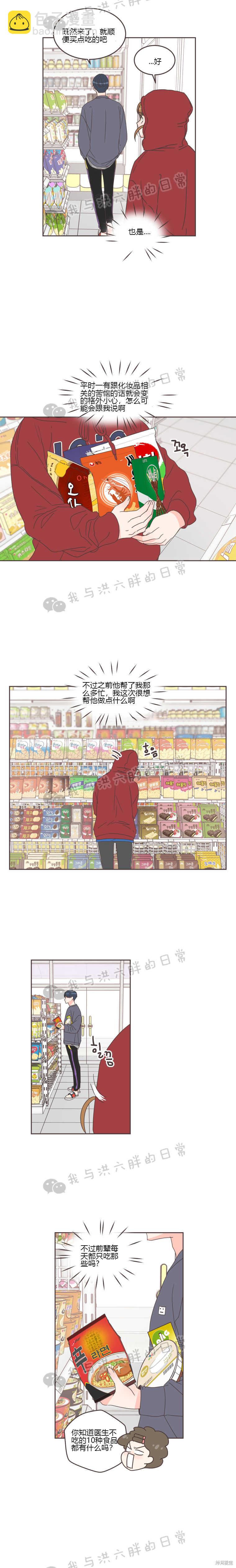 《取向狙击的他》第27话 第11页