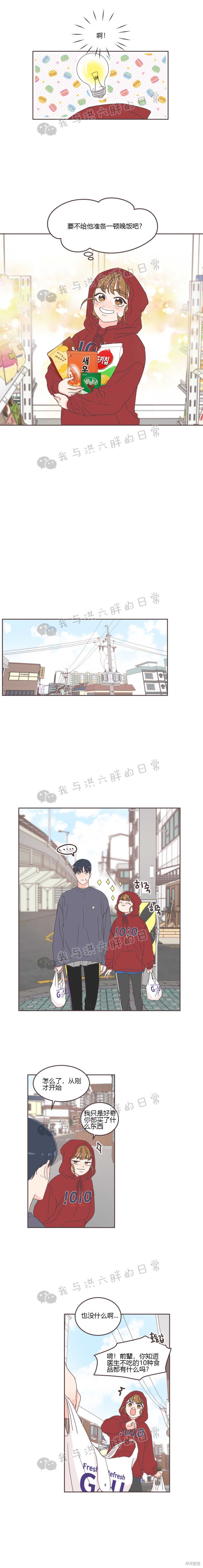《取向狙击的他》第27话 第12页