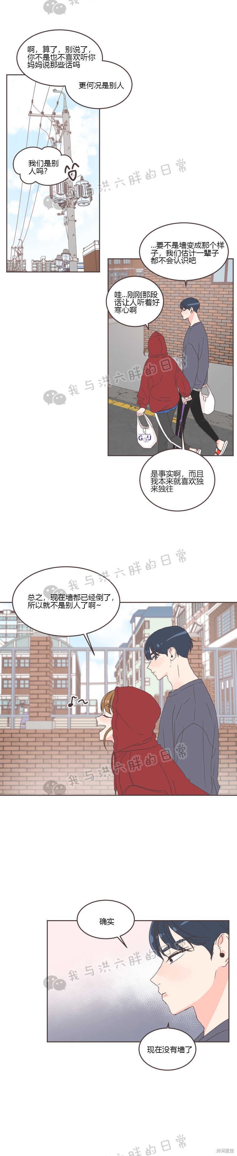 《取向狙击的他》第27话 第13页