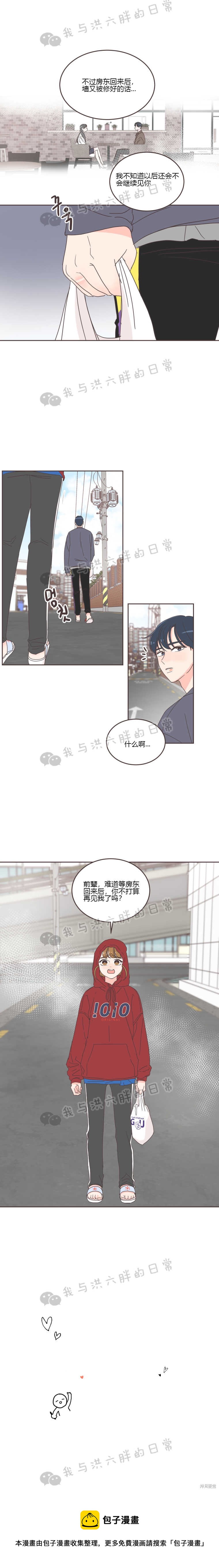 《取向狙击的他》第27话 第14页