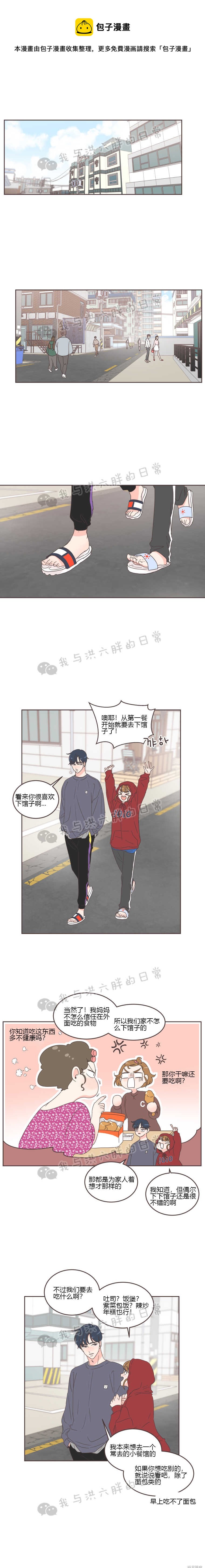 《取向狙击的他》第27话 第1页