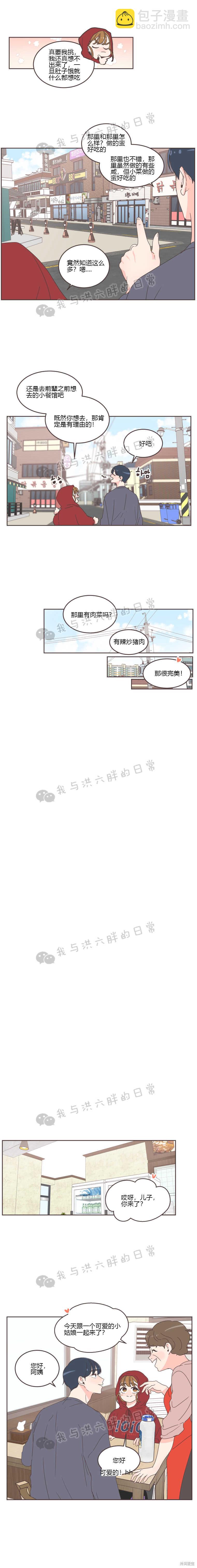 《取向狙击的他》第27话 第2页