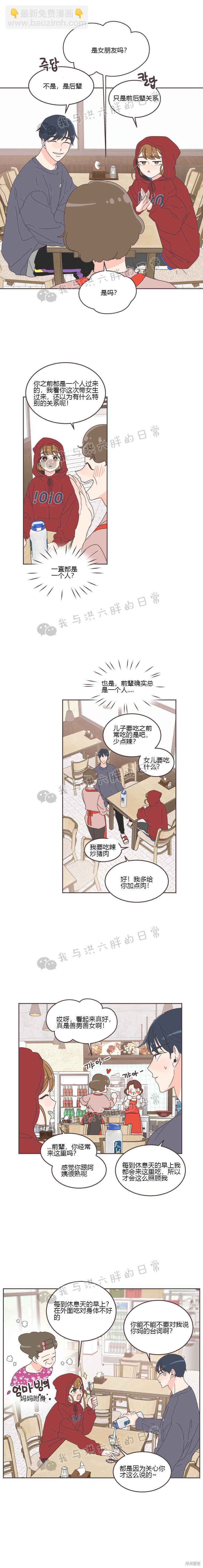 《取向狙击的他》第27话 第3页