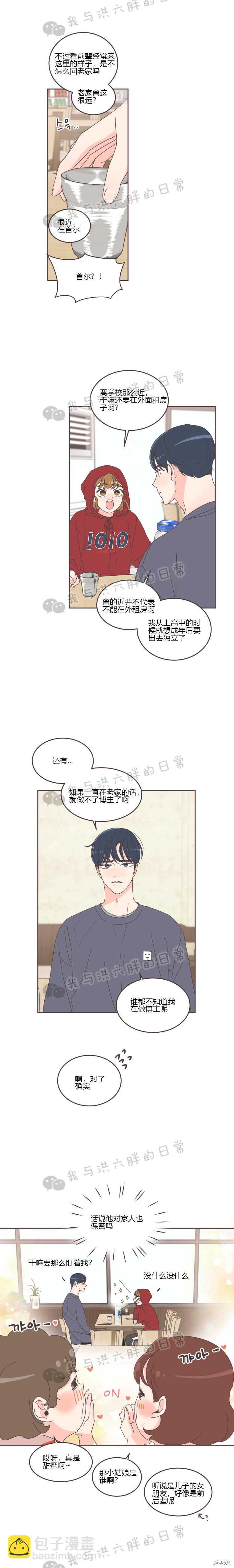 《取向狙击的他》第27话 第4页