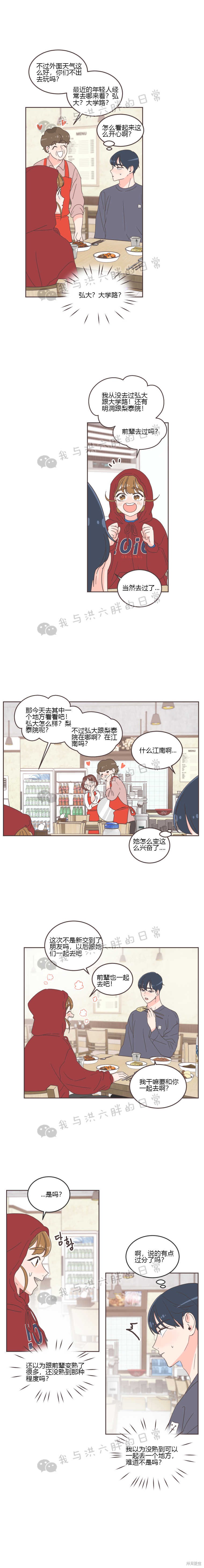 《取向狙击的他》第27话 第5页