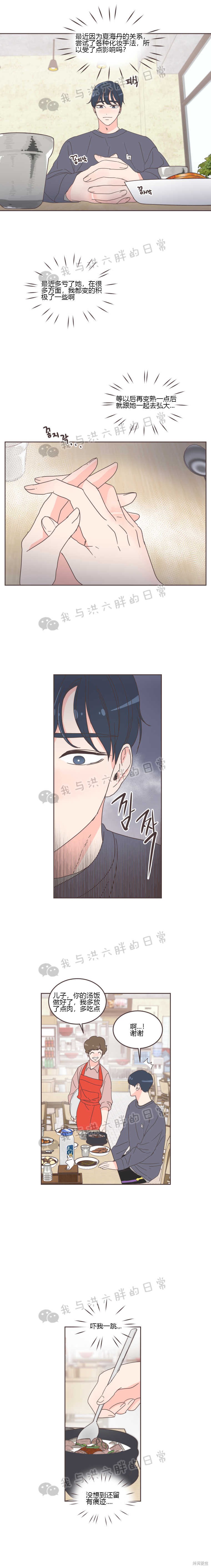 《取向狙击的他》第27话 第8页