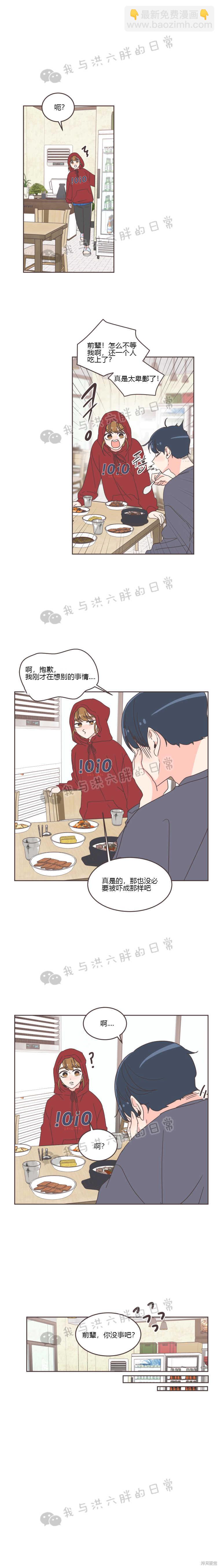 《取向狙击的他》第27话 第9页