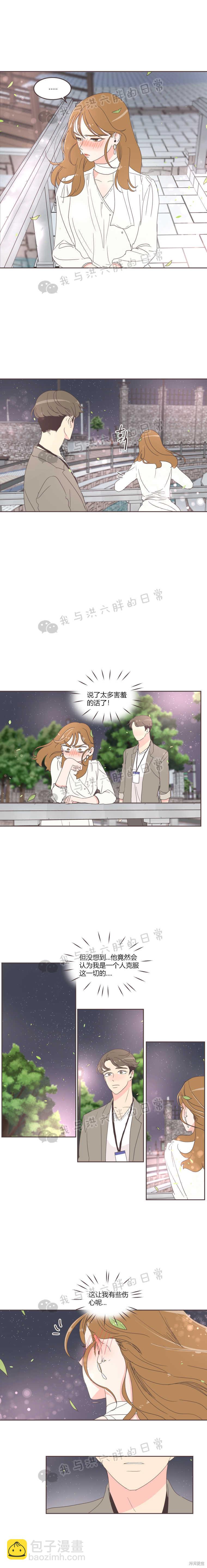 《取向狙击的他》第25话 第10页