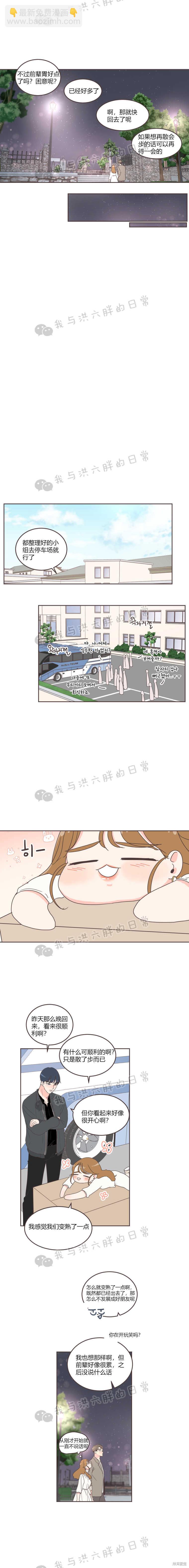 《取向狙击的他》第25话 第12页