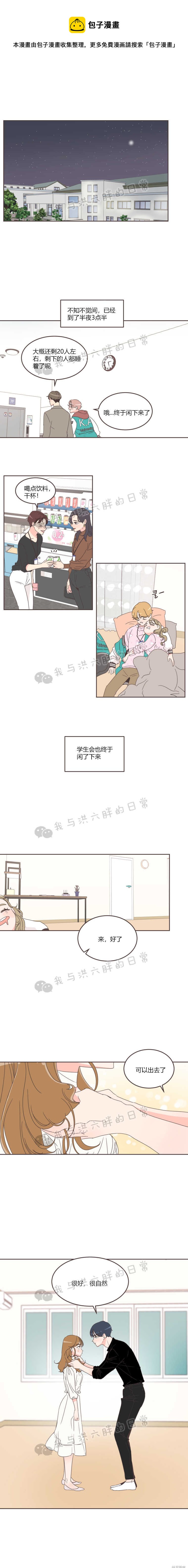 《取向狙击的他》第25话 第1页