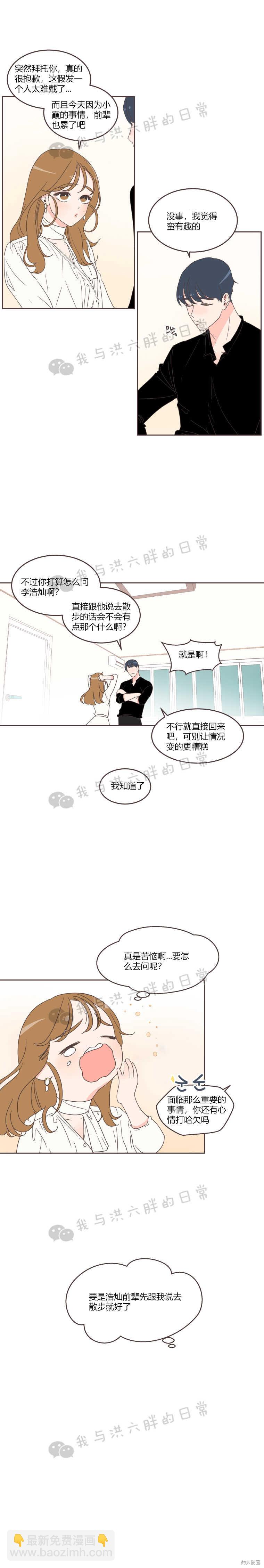 《取向狙击的他》第25话 第2页