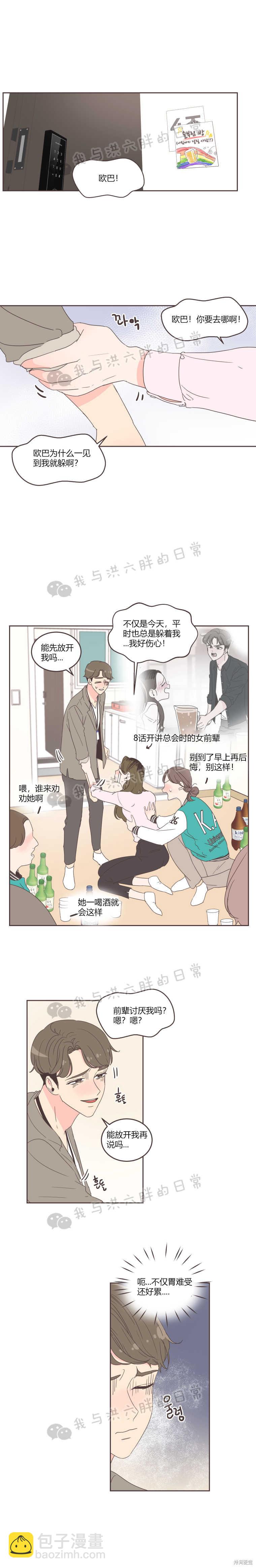 《取向狙击的他》第25话 第3页