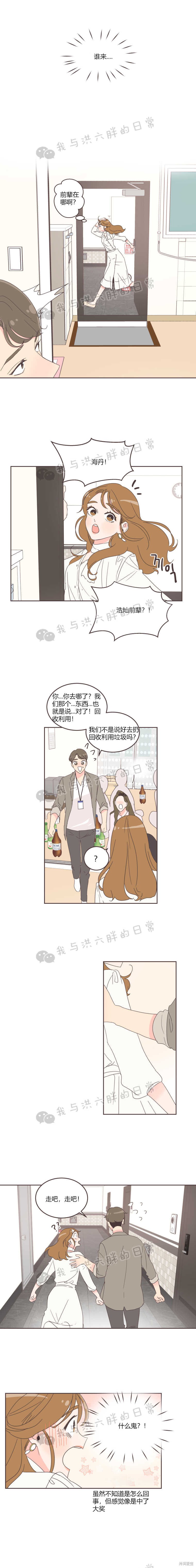 《取向狙击的他》第25话 第4页