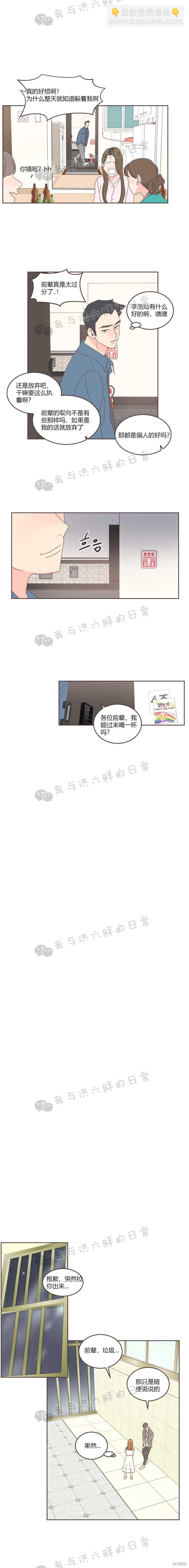 《取向狙击的他》第25话 第5页