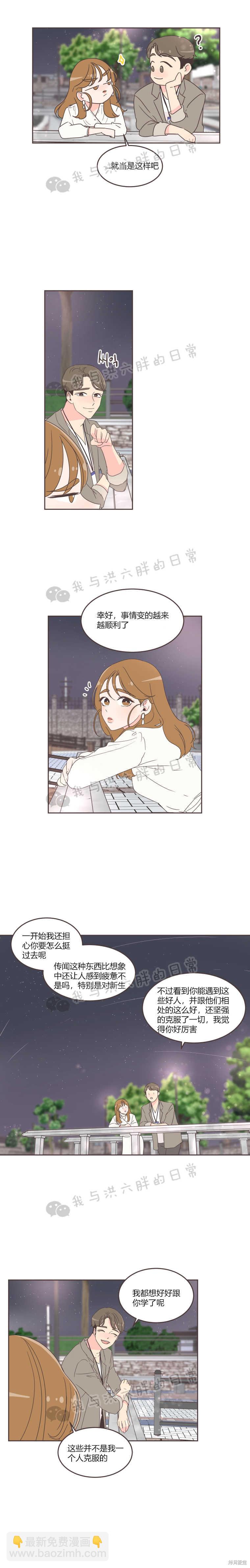 《取向狙击的他》第25话 第8页