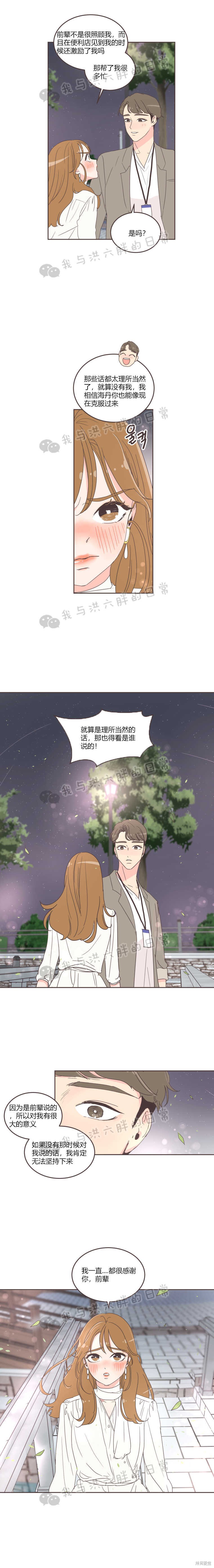 《取向狙击的他》第25话 第9页