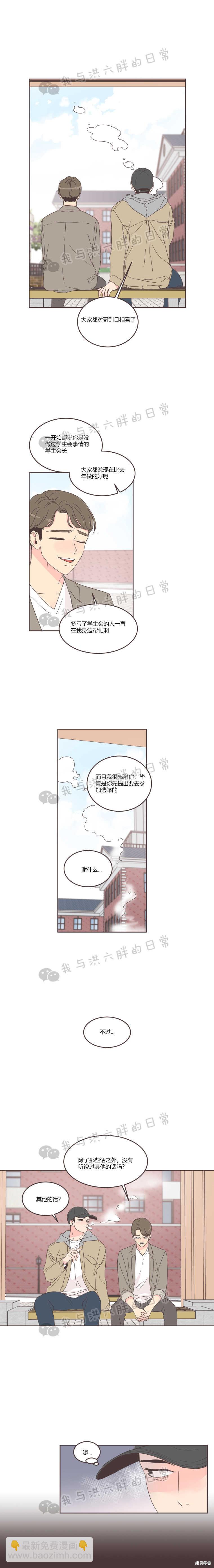 《取向狙击的他》第26话 第10页