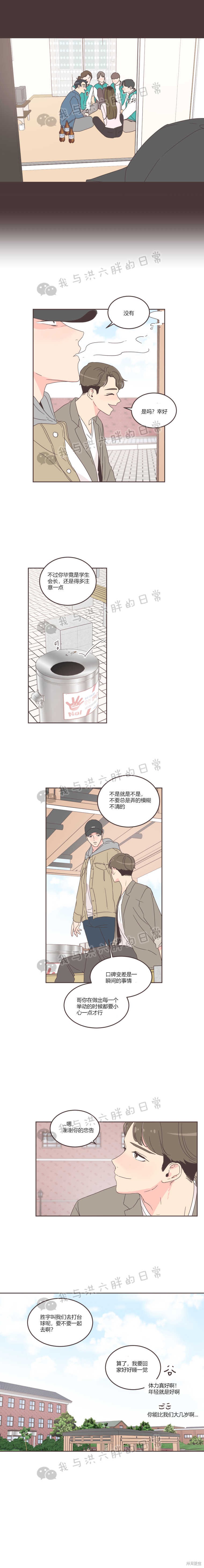 《取向狙击的他》第26话 第11页