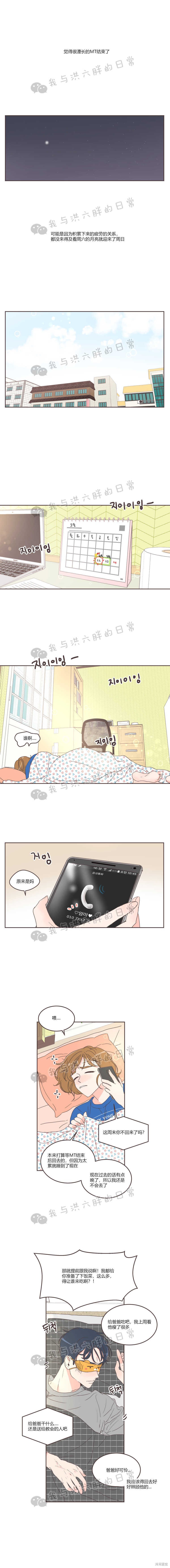 《取向狙击的他》第26话 第12页