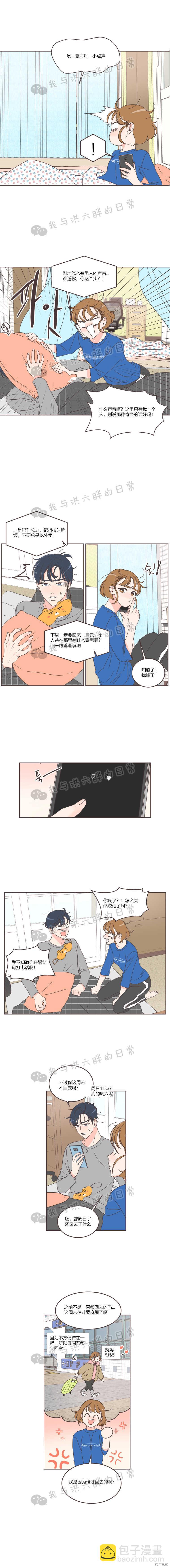 《取向狙击的他》第26话 第13页