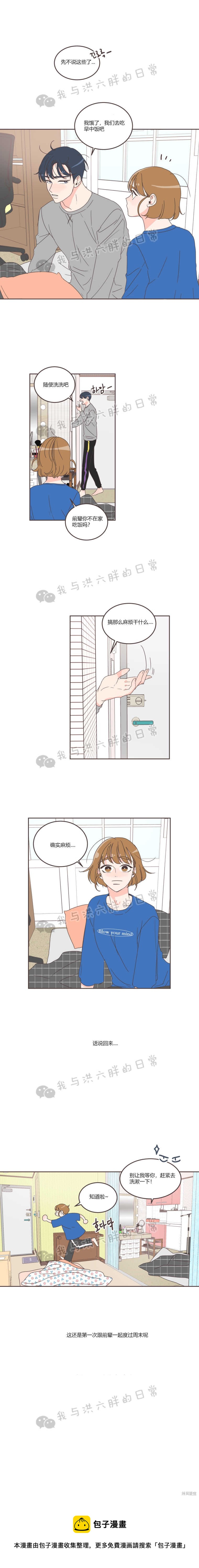 《取向狙击的他》第26话 第14页