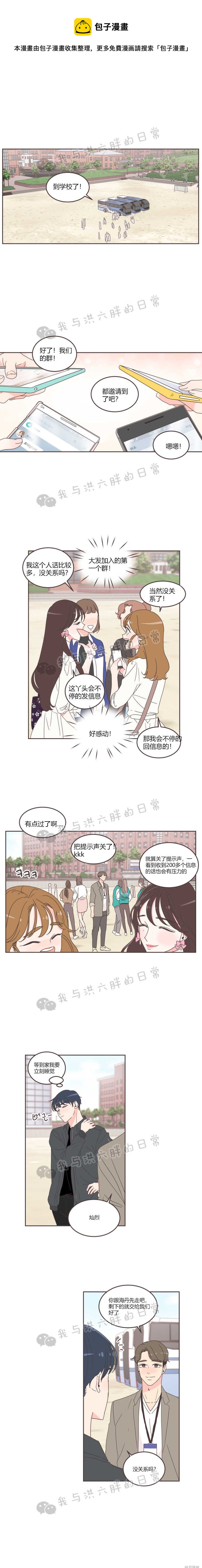 《取向狙击的他》第26话 第1页