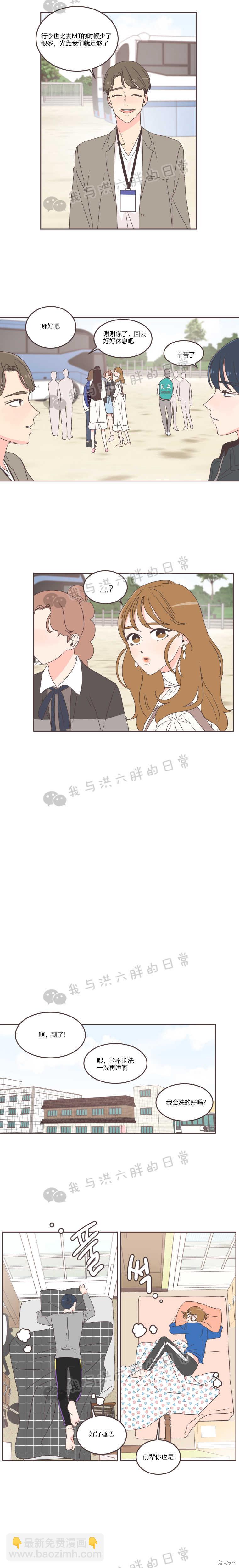 《取向狙击的他》第26话 第2页