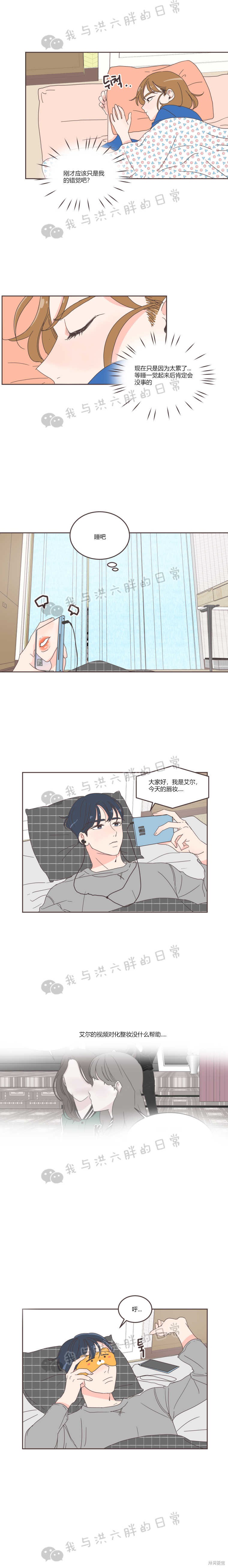 《取向狙击的他》第26话 第3页