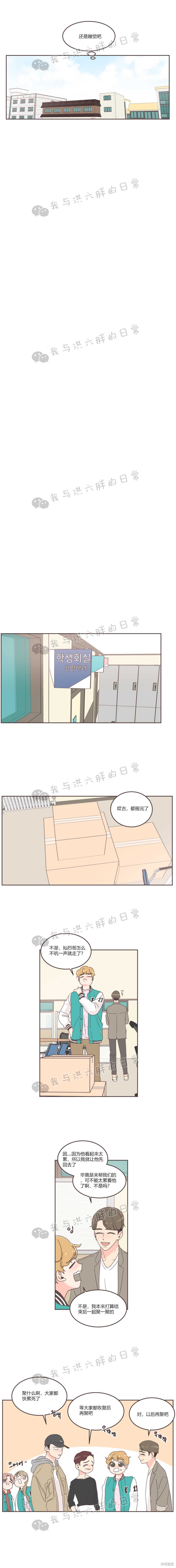 《取向狙击的他》第26话 第4页