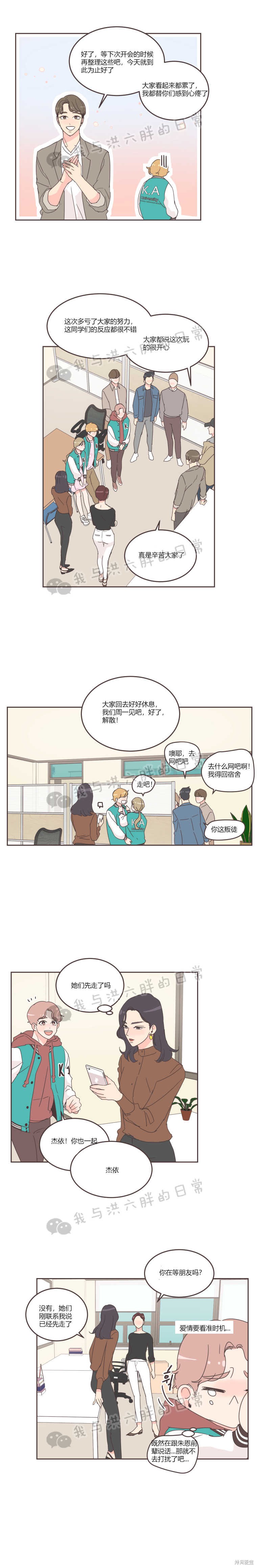 《取向狙击的他》第26话 第5页