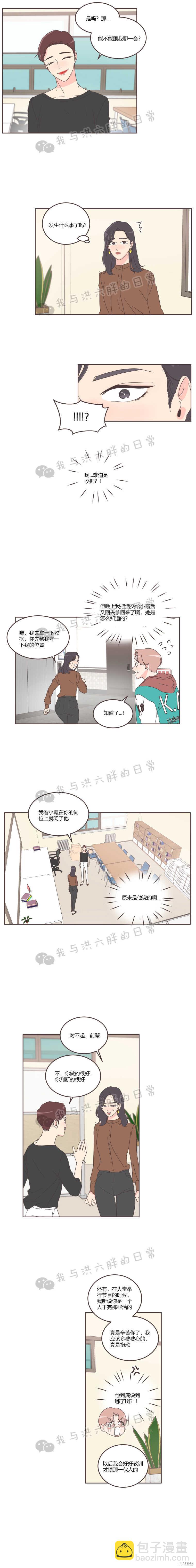 《取向狙击的他》第26话 第6页