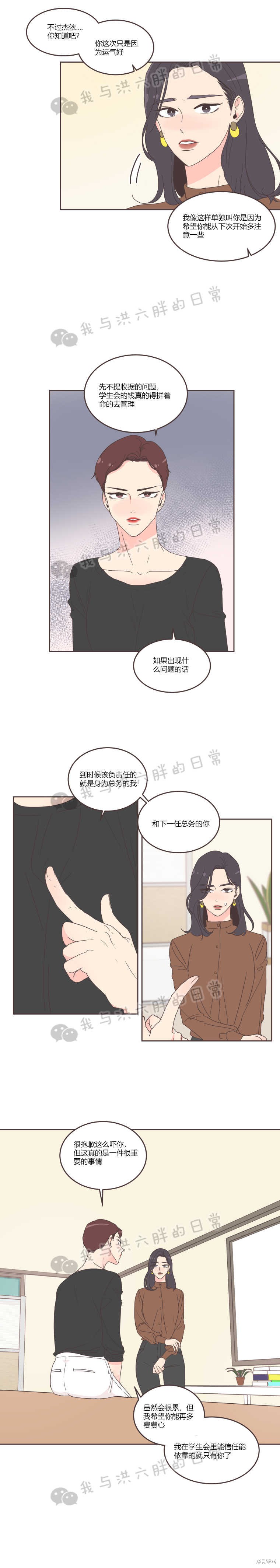 《取向狙击的他》第26话 第7页