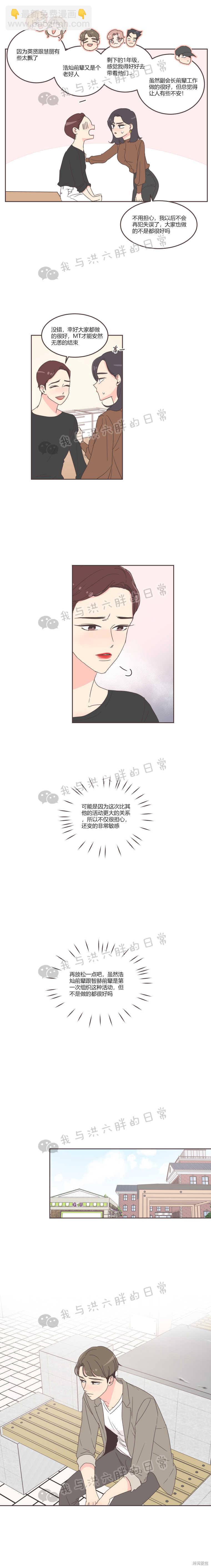 《取向狙击的他》第26话 第8页
