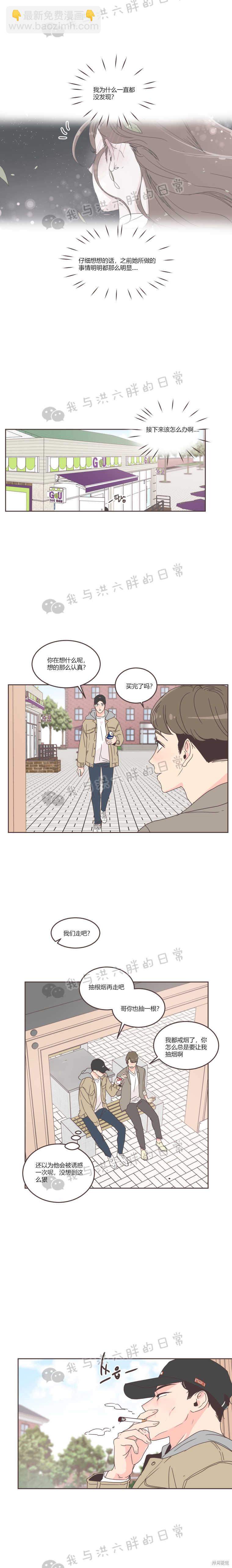 《取向狙击的他》第26话 第9页