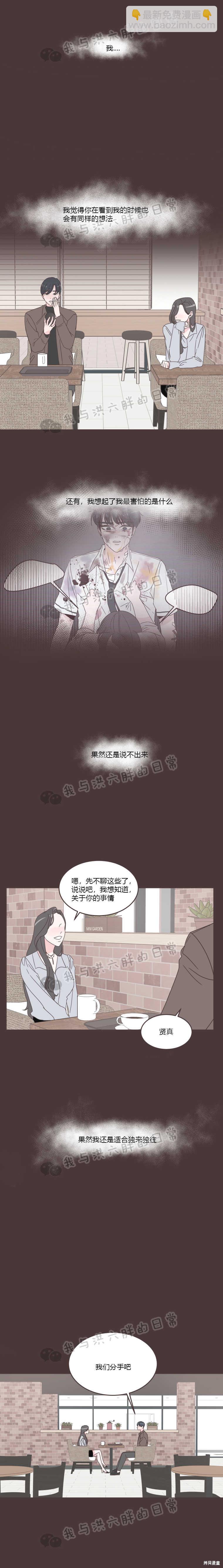 《取向狙击的他》第28话 第11页