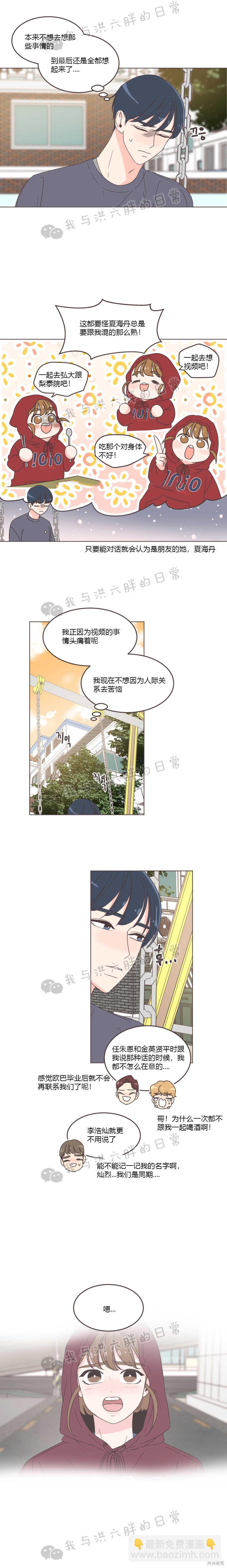 《取向狙击的他》第28话 第13页