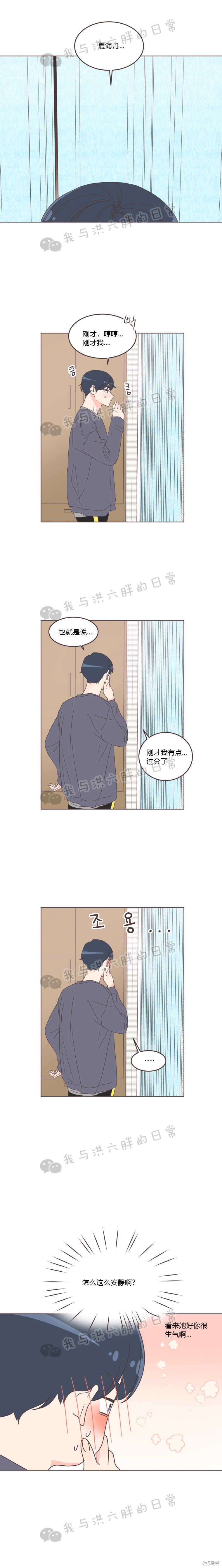 《取向狙击的他》第28话 第15页