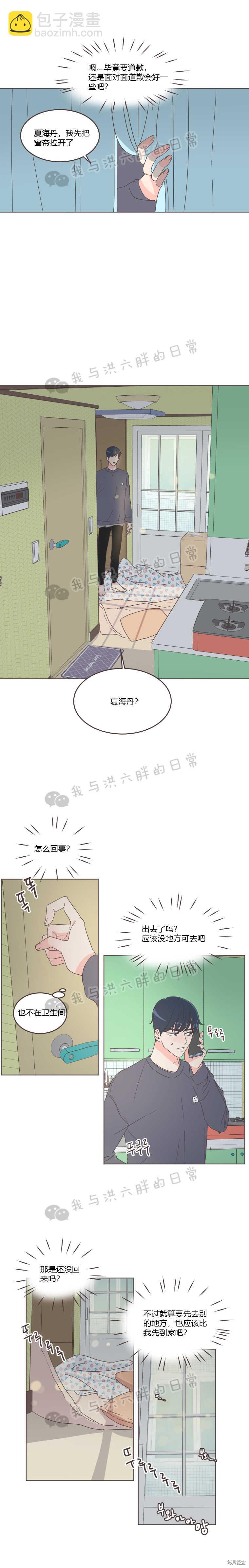 《取向狙击的他》第28话 第16页