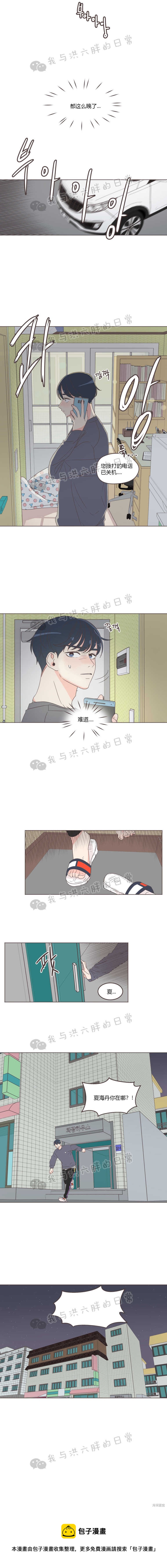 《取向狙击的他》第28话 第17页