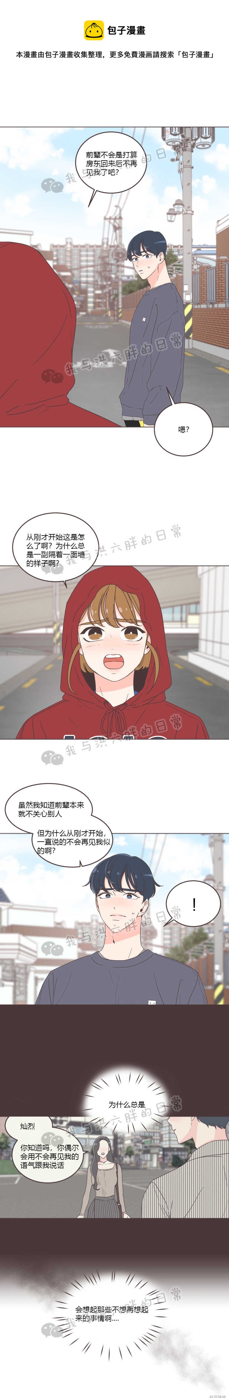 《取向狙击的他》第28话 第1页