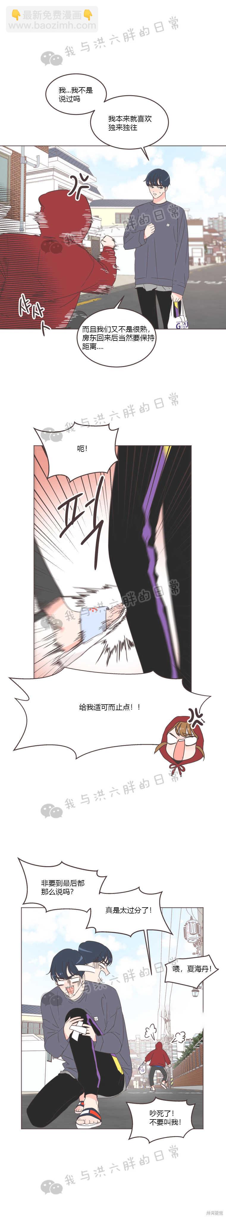 《取向狙击的他》第28话 第2页